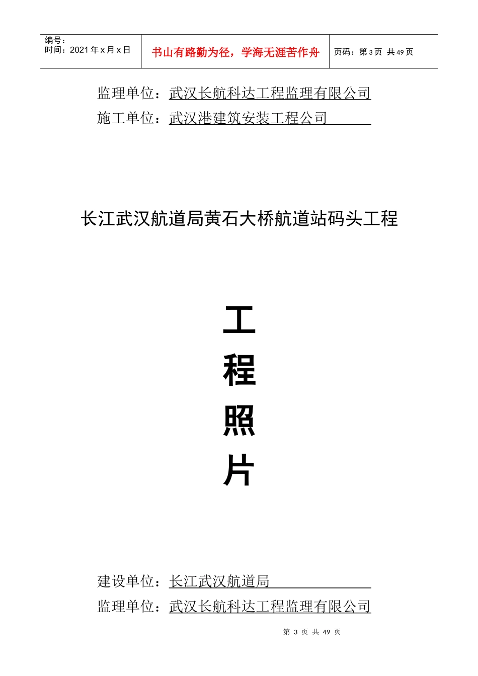 施工管理工作报告(防汛)_第3页