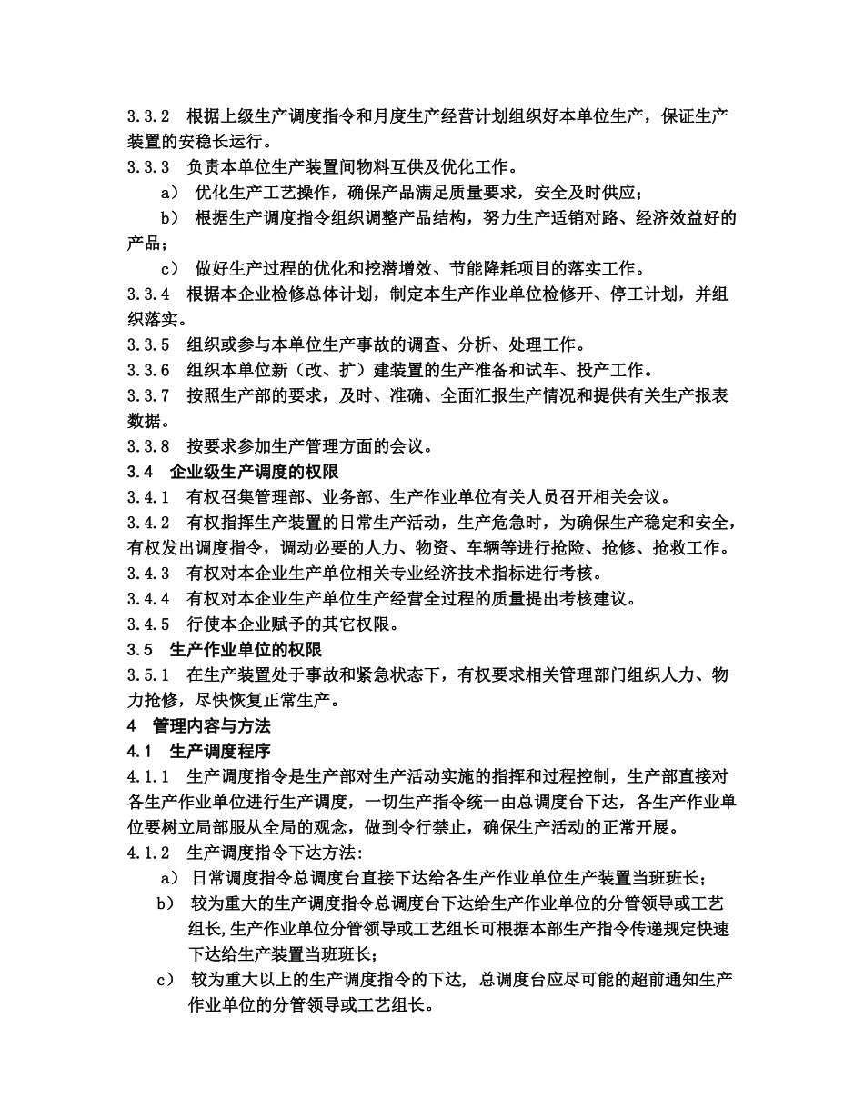 生产调度管理规定_第2页