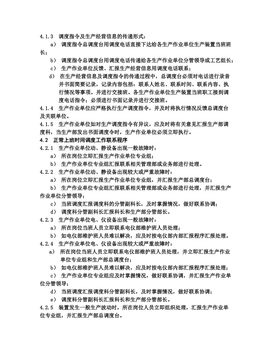 生产调度管理规定_第3页