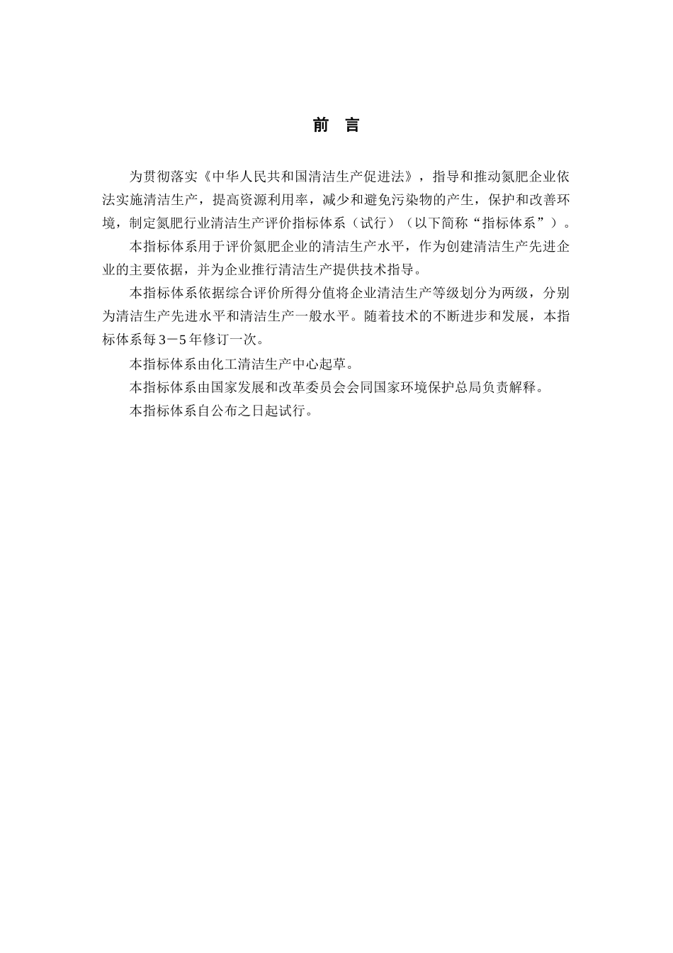 氮肥行业清洁生产评价指标体系(试行)_第3页