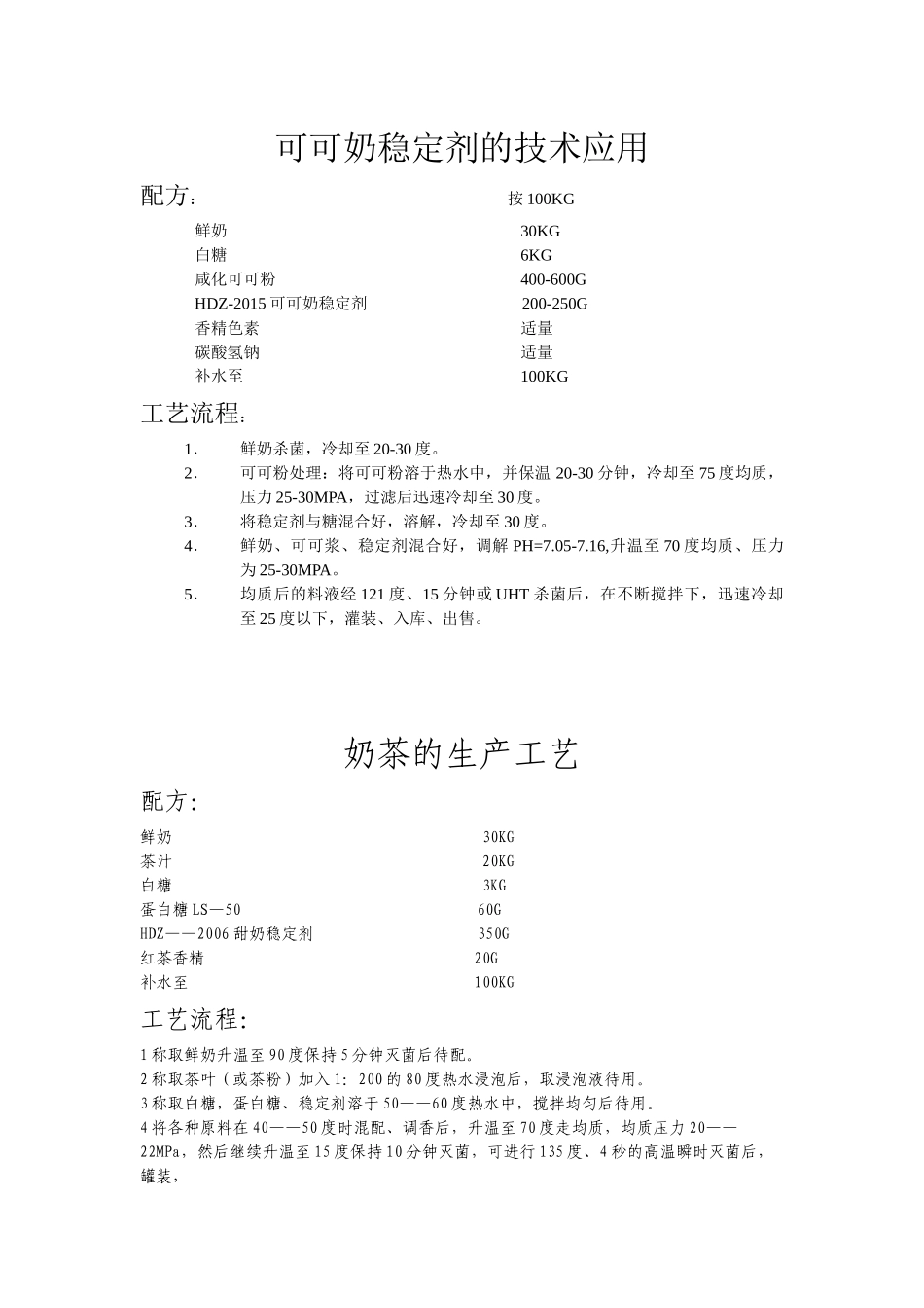 新型、低成本、高蛋白果奶配方与工艺(19)(1)_第2页