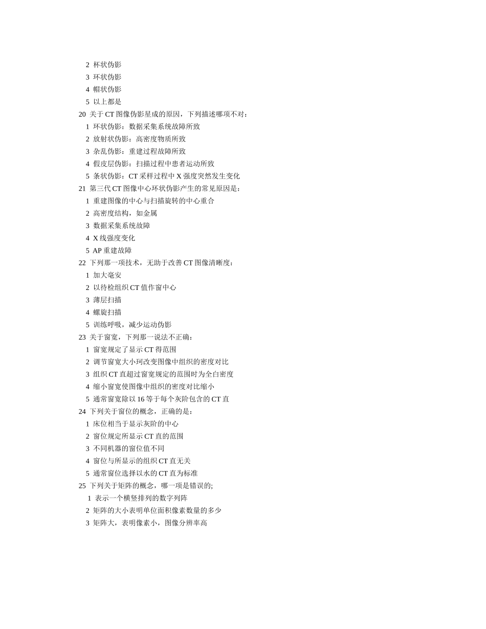 大型医用设备使用人员CT技术上岗考试模拟试卷_第3页