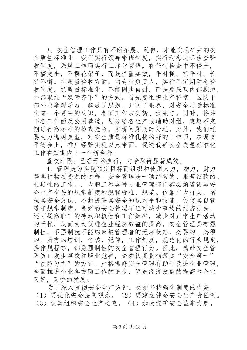 李毅保持共产党员纯洁性个人整改实施方案_第3页