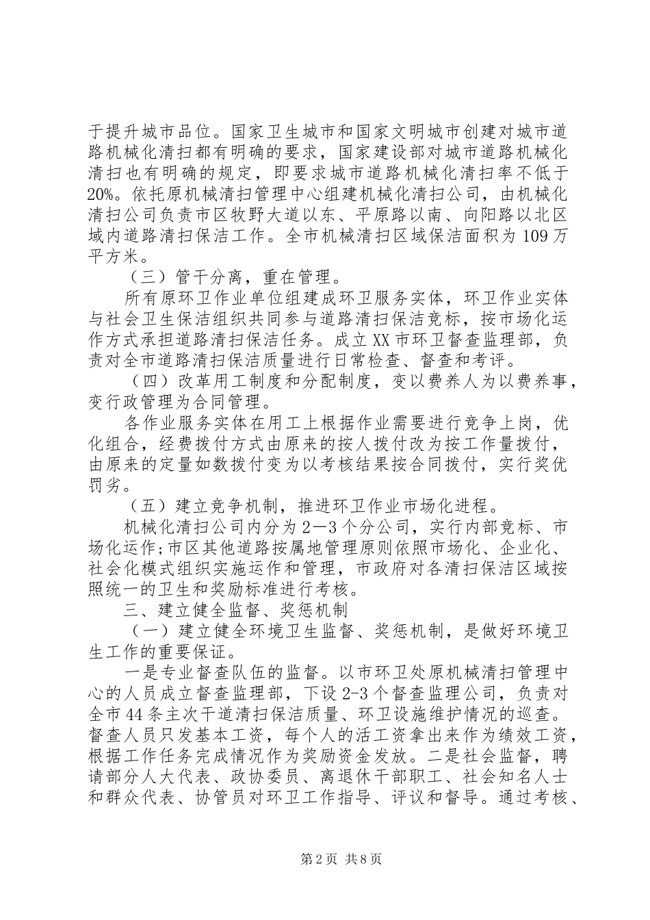 XX年市区道路清扫保洁方案_第2页