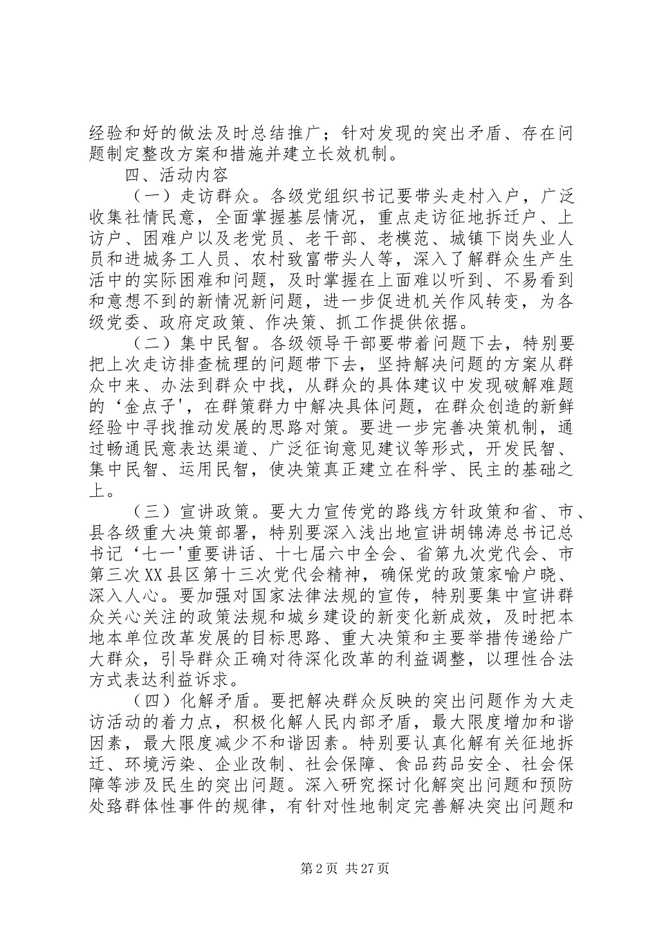 “三级书记带头大走访”活动方案_第2页