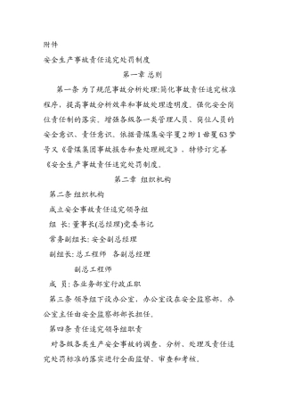 安全生产事故责任追究处罚制度(69页)