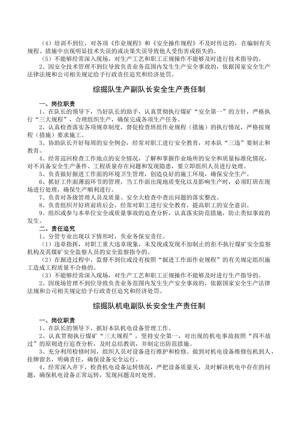 煤矿掘进区队安全生产责任制_第3页