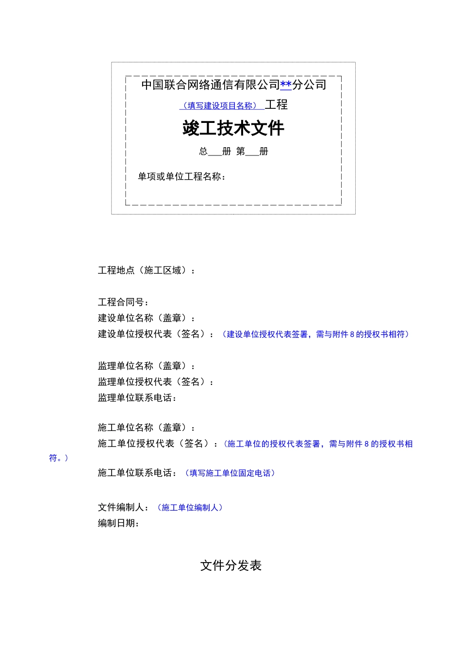 施工类竣工技术文件(XXXX07A版)_第1页