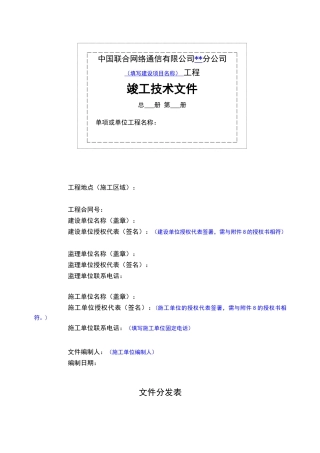 施工类竣工技术文件(XXXX07A版)
