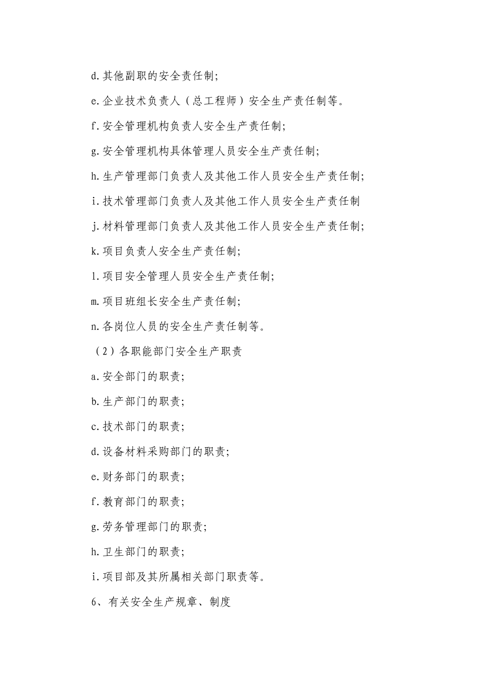 安全生产许可证延期申办标准_第2页