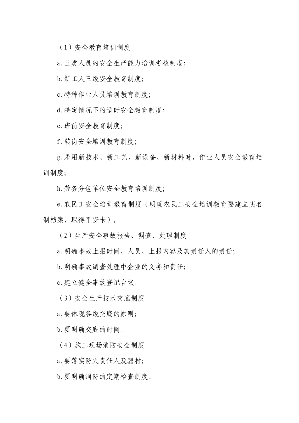 安全生产许可证延期申办标准_第3页