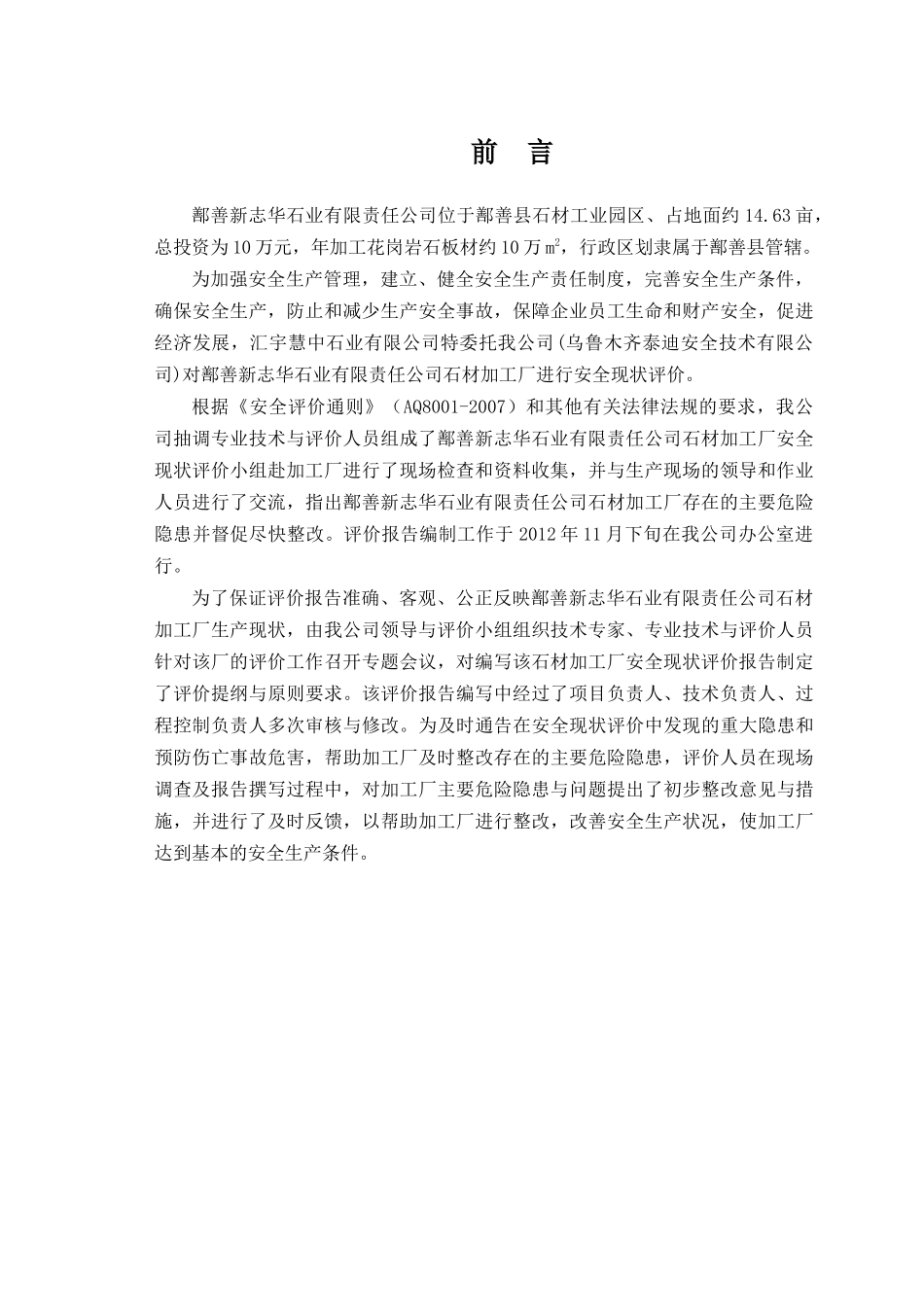 新志华石材安全现状评价(改)_第3页