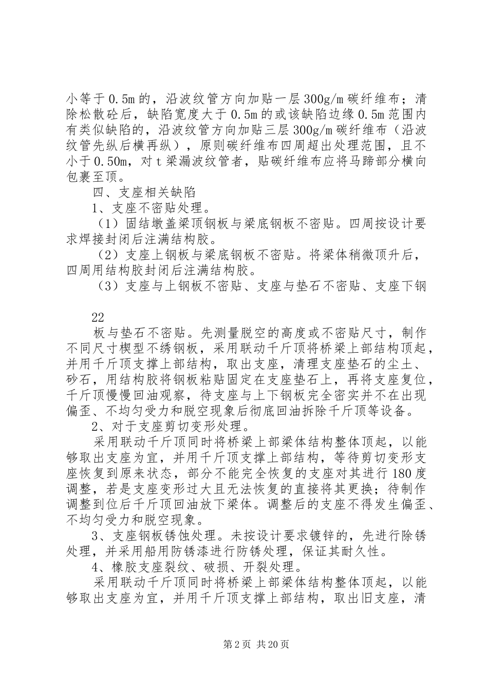 桥梁缺陷共性问题整改修复实施方案_第2页