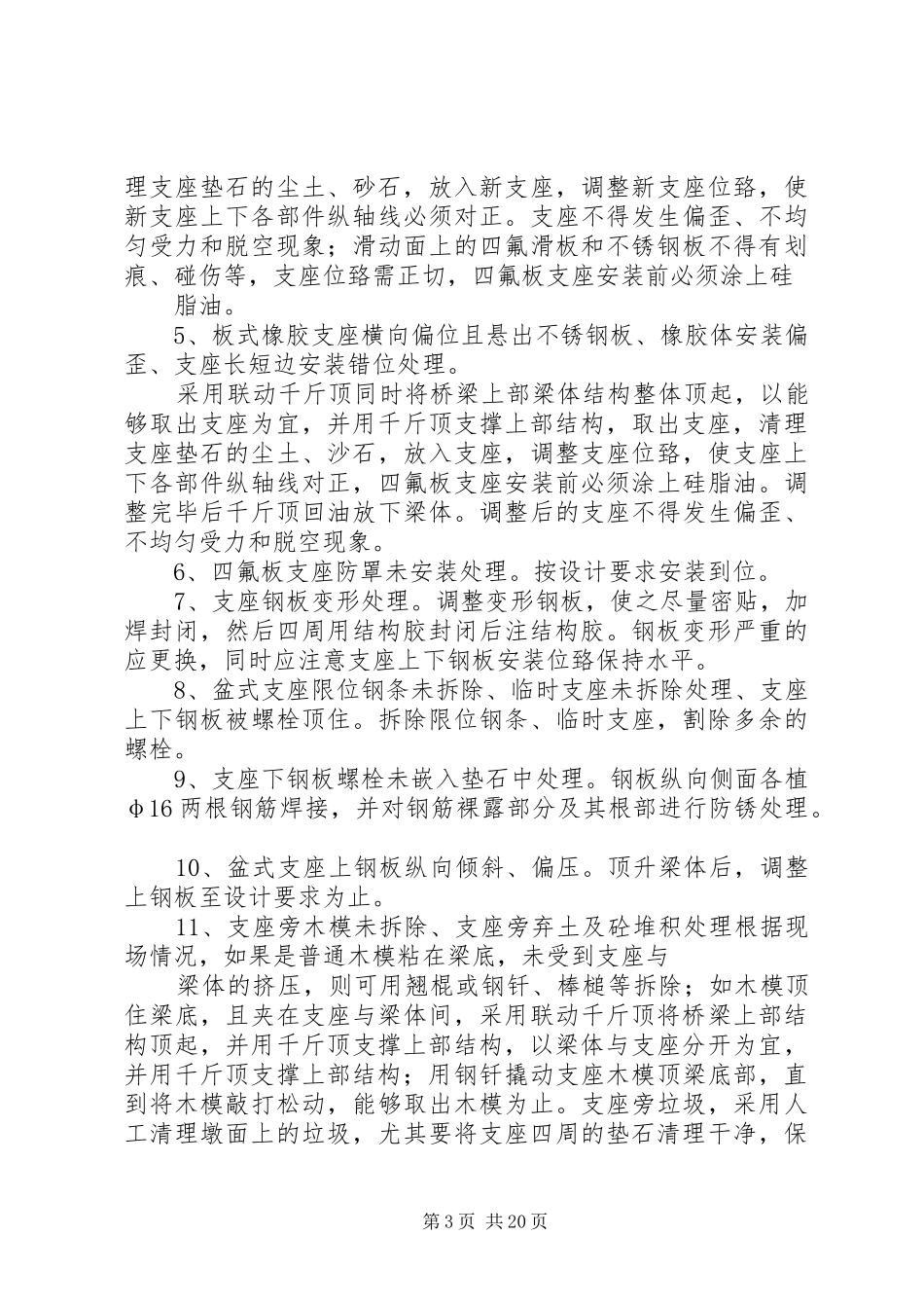 桥梁缺陷共性问题整改修复实施方案_第3页