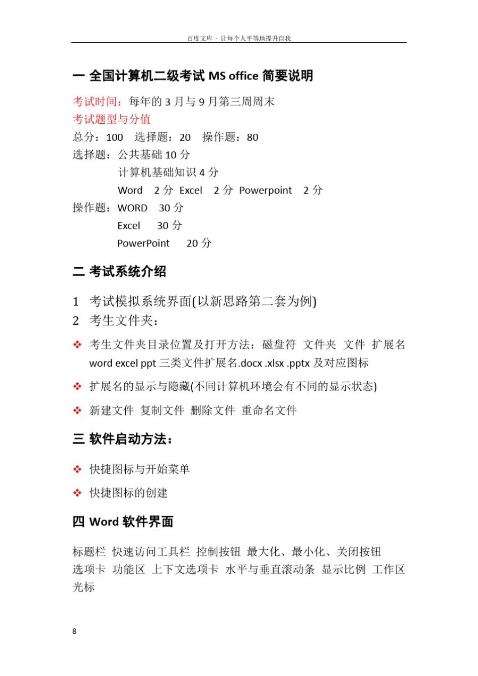 全国计算机国家二级office课件word第一次课_第2页