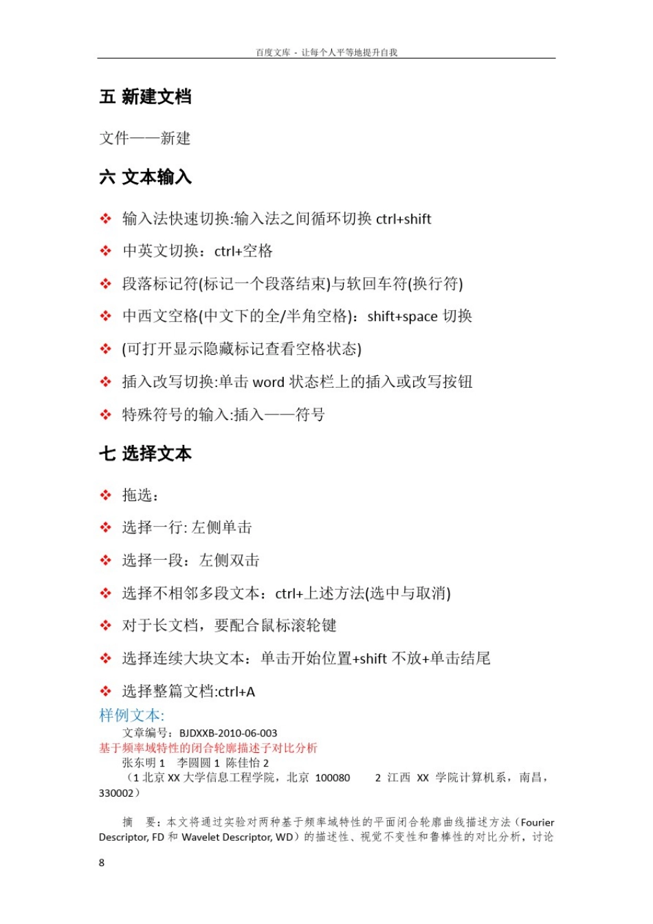 全国计算机国家二级office课件word第一次课_第3页