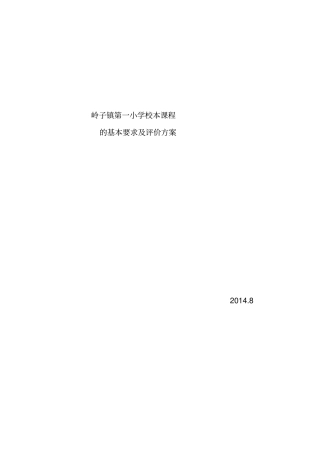 小学生写字评价标准