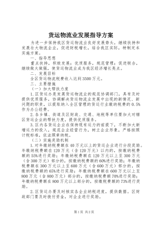 货运物流业发展指导实施方案