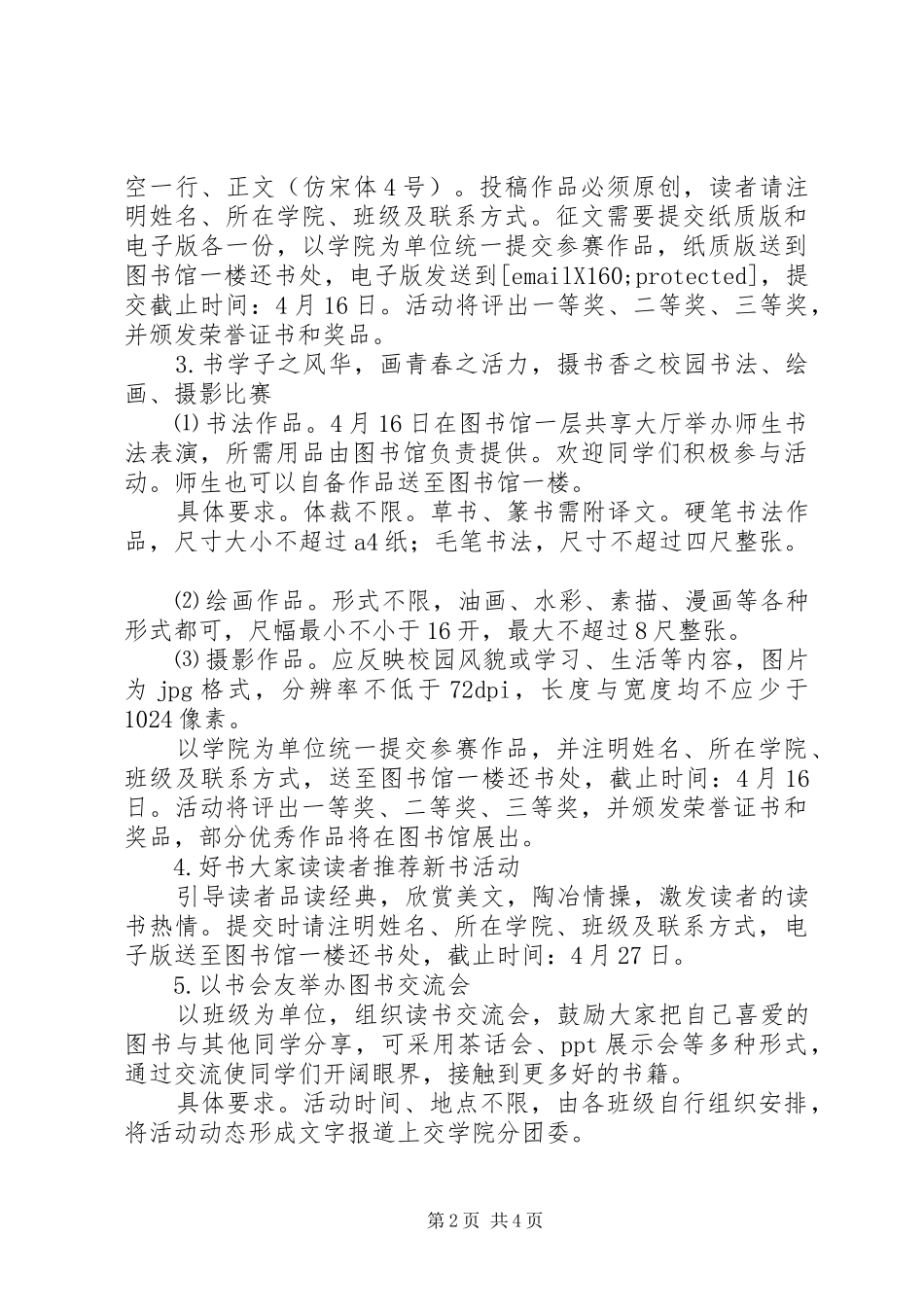 “书香校园”系列活动实施方案_第2页