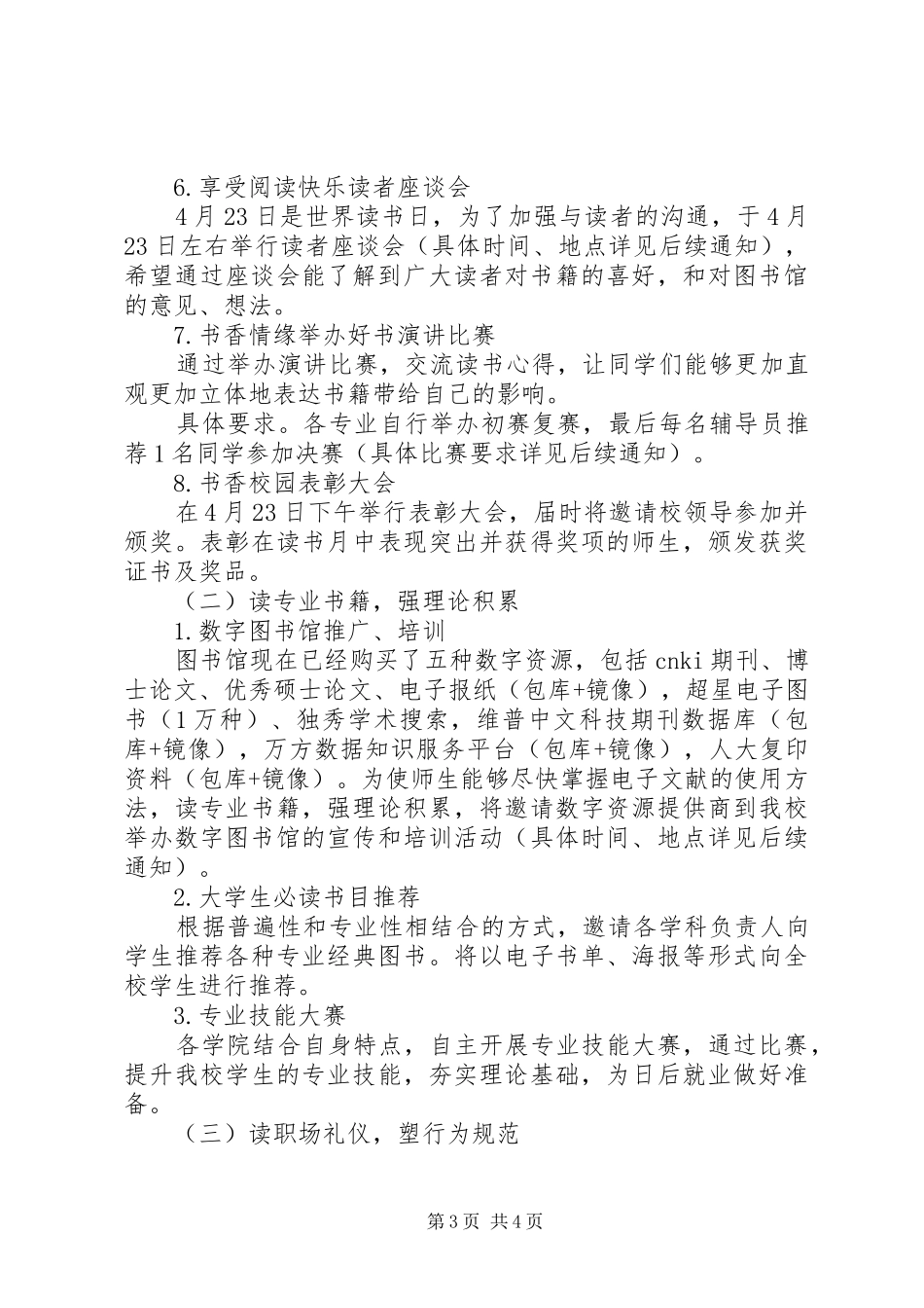 “书香校园”系列活动实施方案_第3页