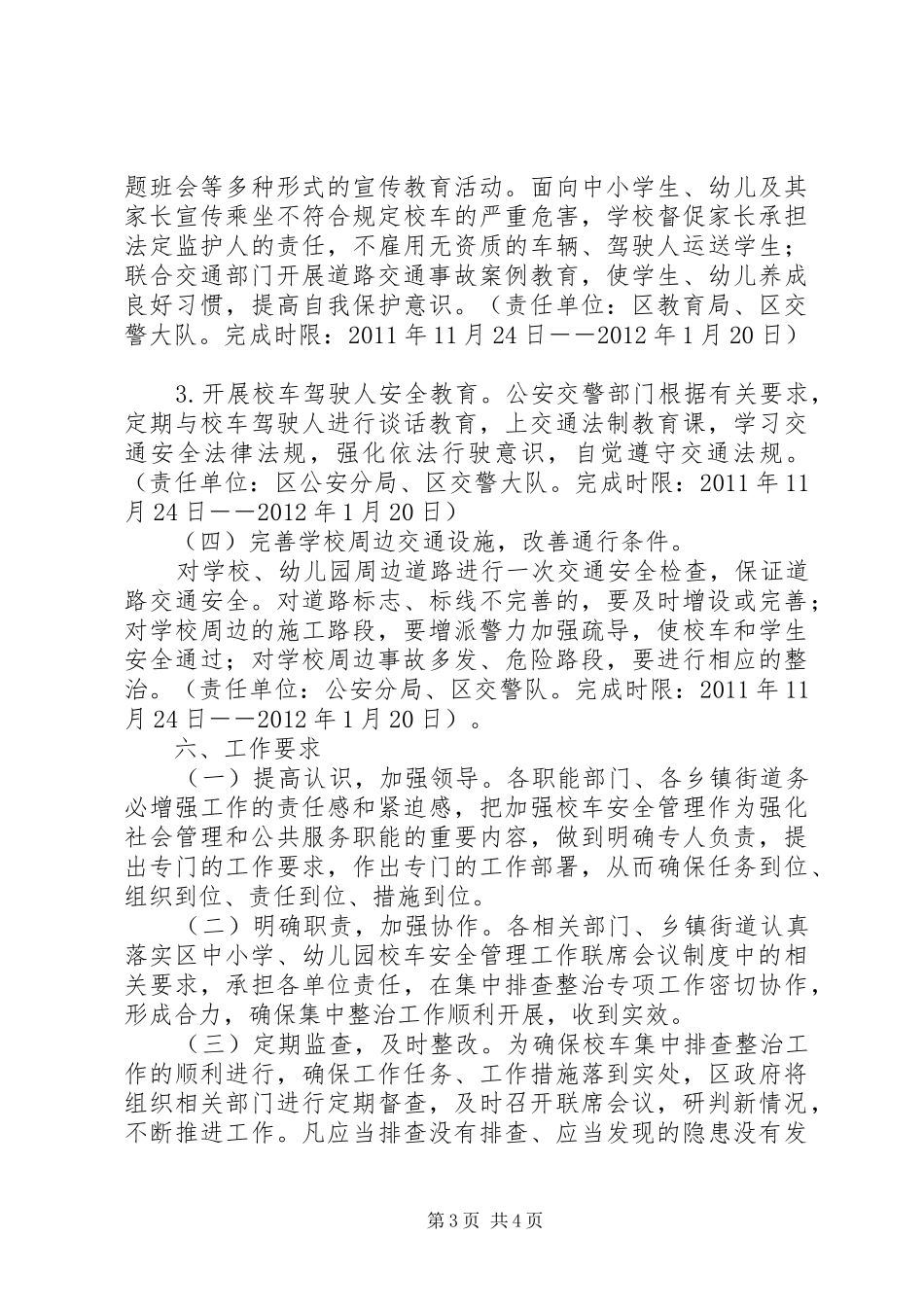 校车安全治理指导实施方案_第3页