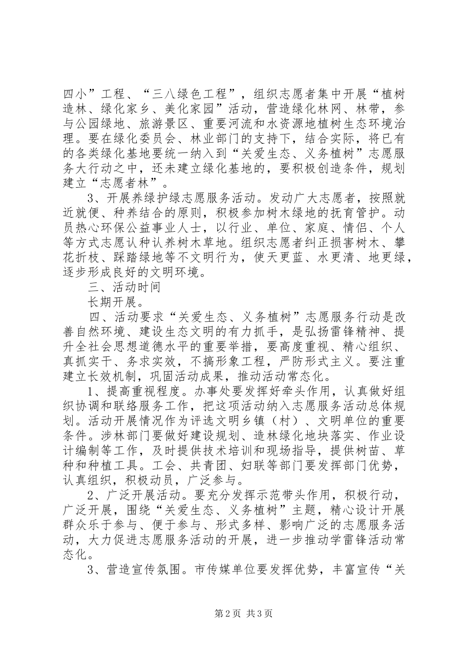 植树造林志愿活动实施方案_第2页