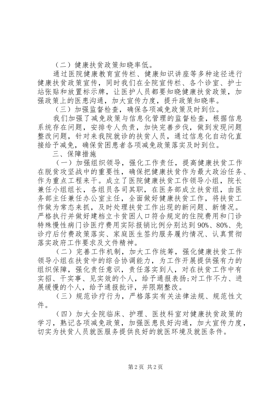 XX年卫生院健康扶贫工作整改实施方案_第2页