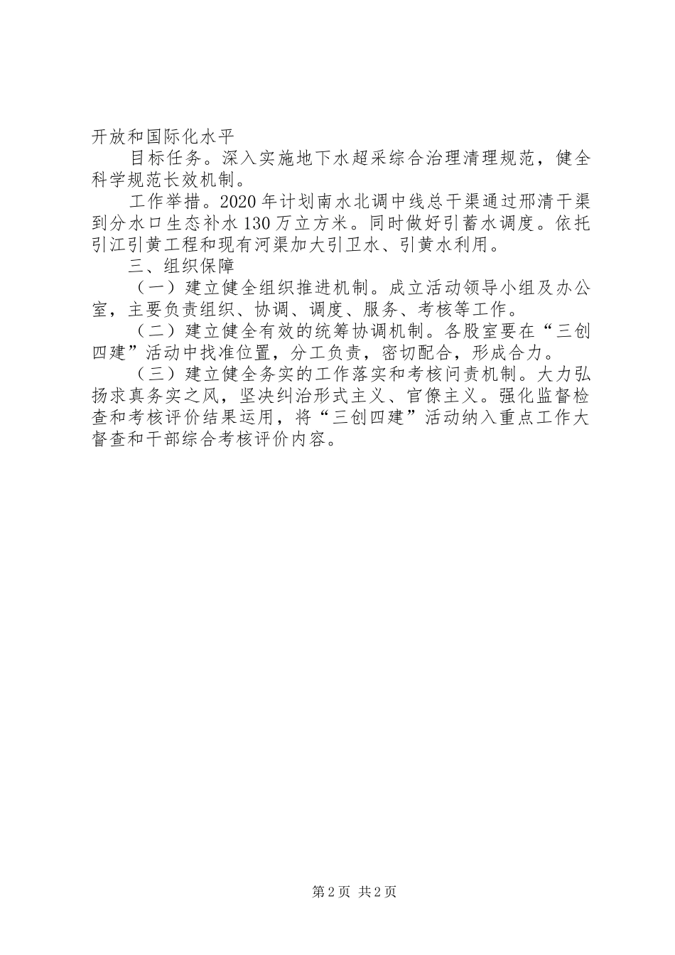水务局三创四建活动方案_第2页