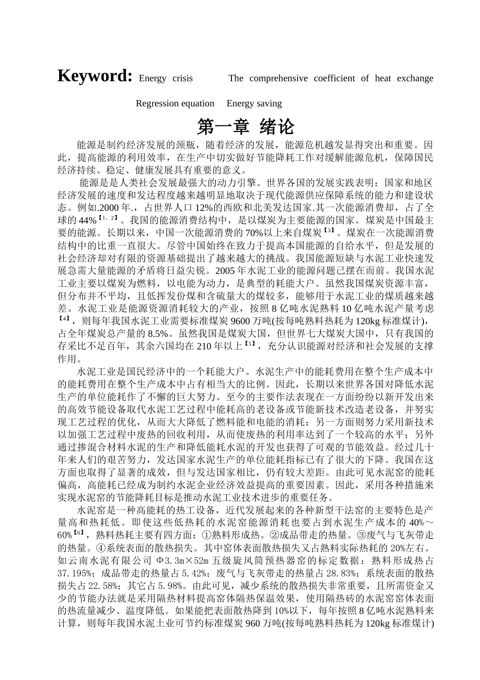 热工设备表面散热检测计算方法研究_第3页
