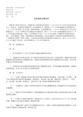安全使用石棉公约6093740016