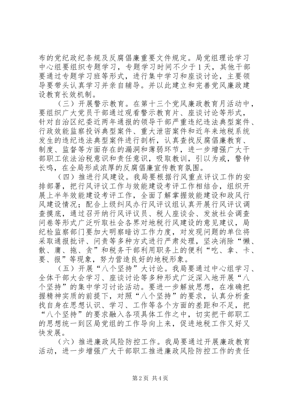 党风廉政教育月方案_第2页