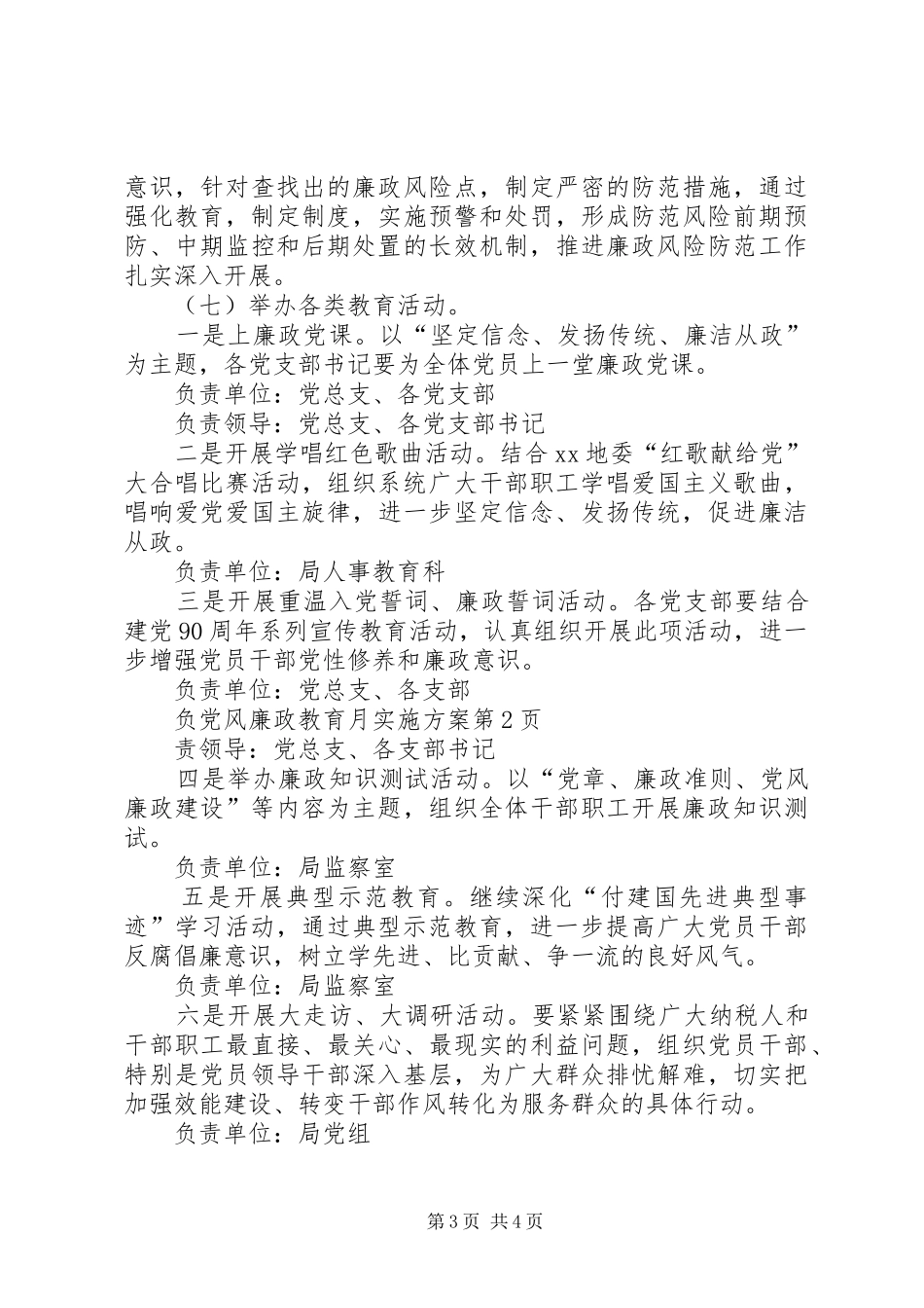 党风廉政教育月方案_第3页