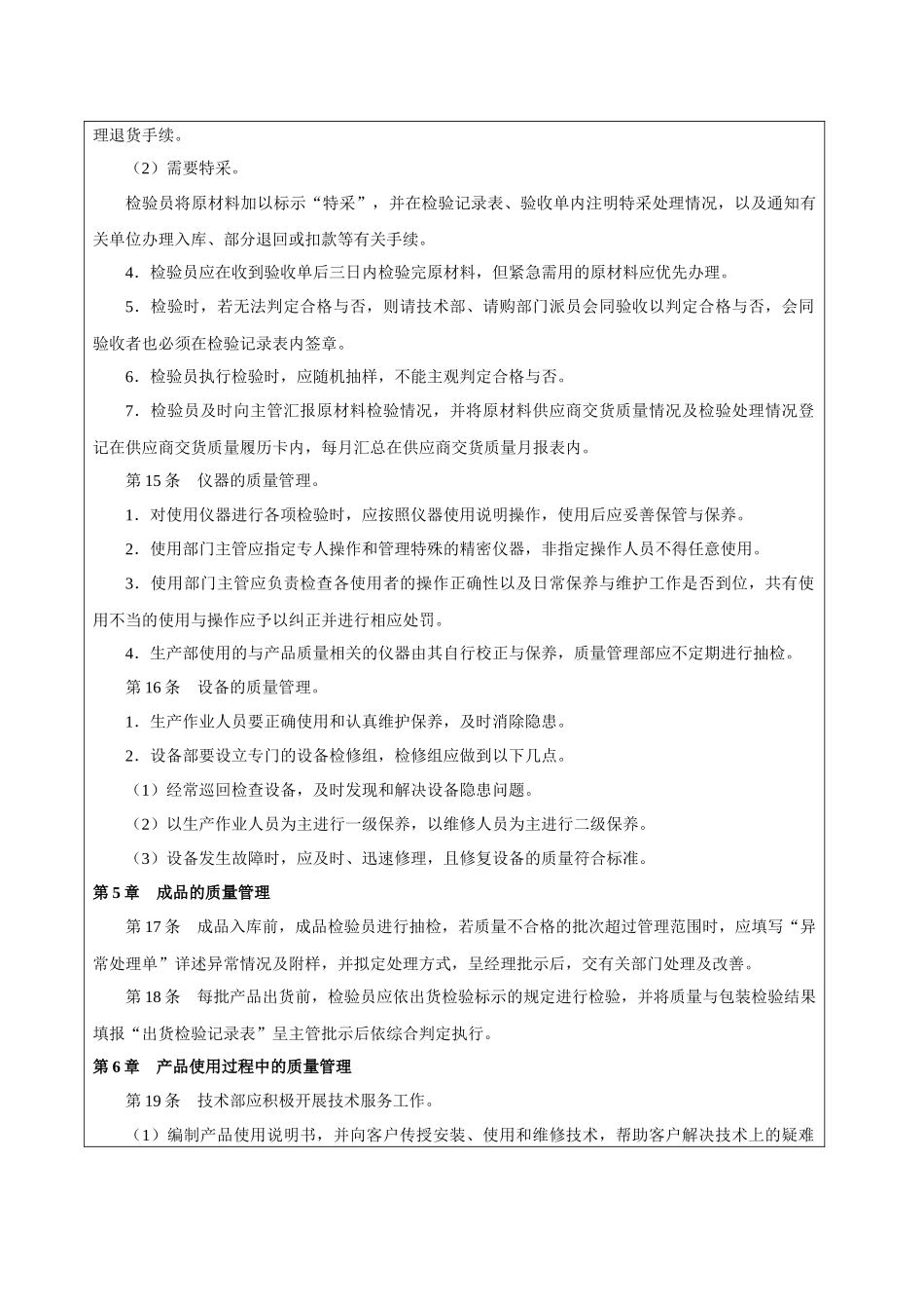 工厂生产质量管理_第3页