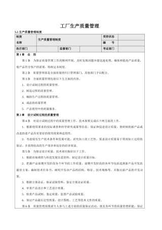 工厂生产质量管理