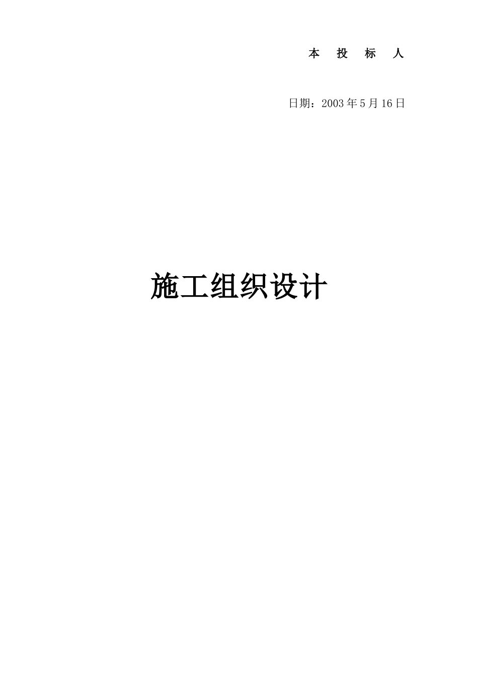 余江县城一号大道道路工程技术标方案_第2页