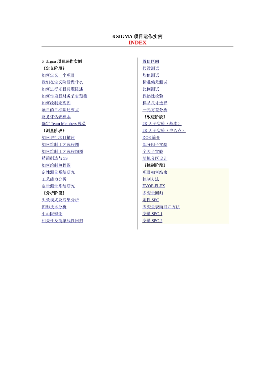 6sigma实例教程_第1页