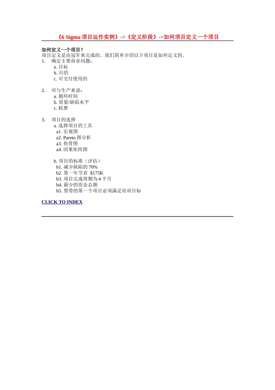 6sigma实例教程_第2页