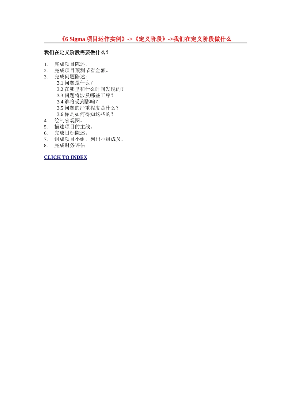 6sigma实例教程_第3页