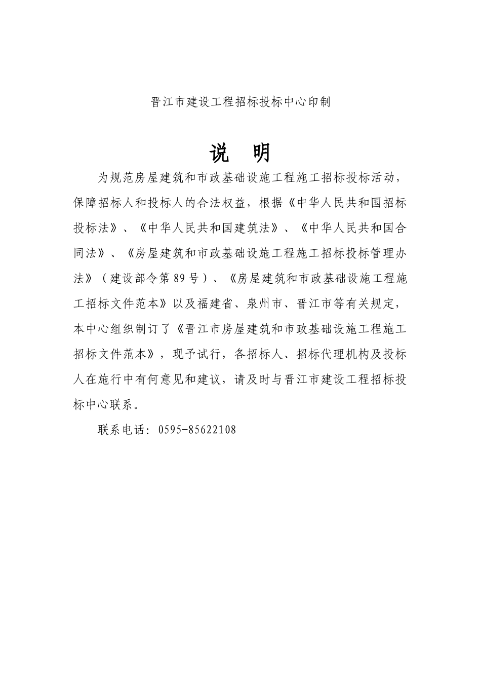 晋江房屋建筑与市政基础设施工程招标_第2页