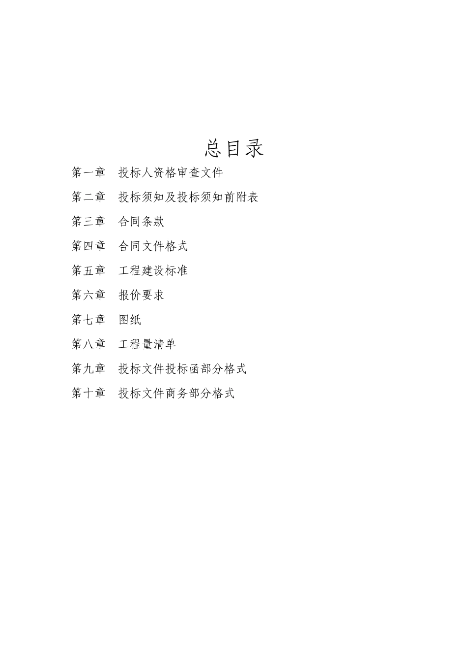 晋江房屋建筑与市政基础设施工程招标_第3页