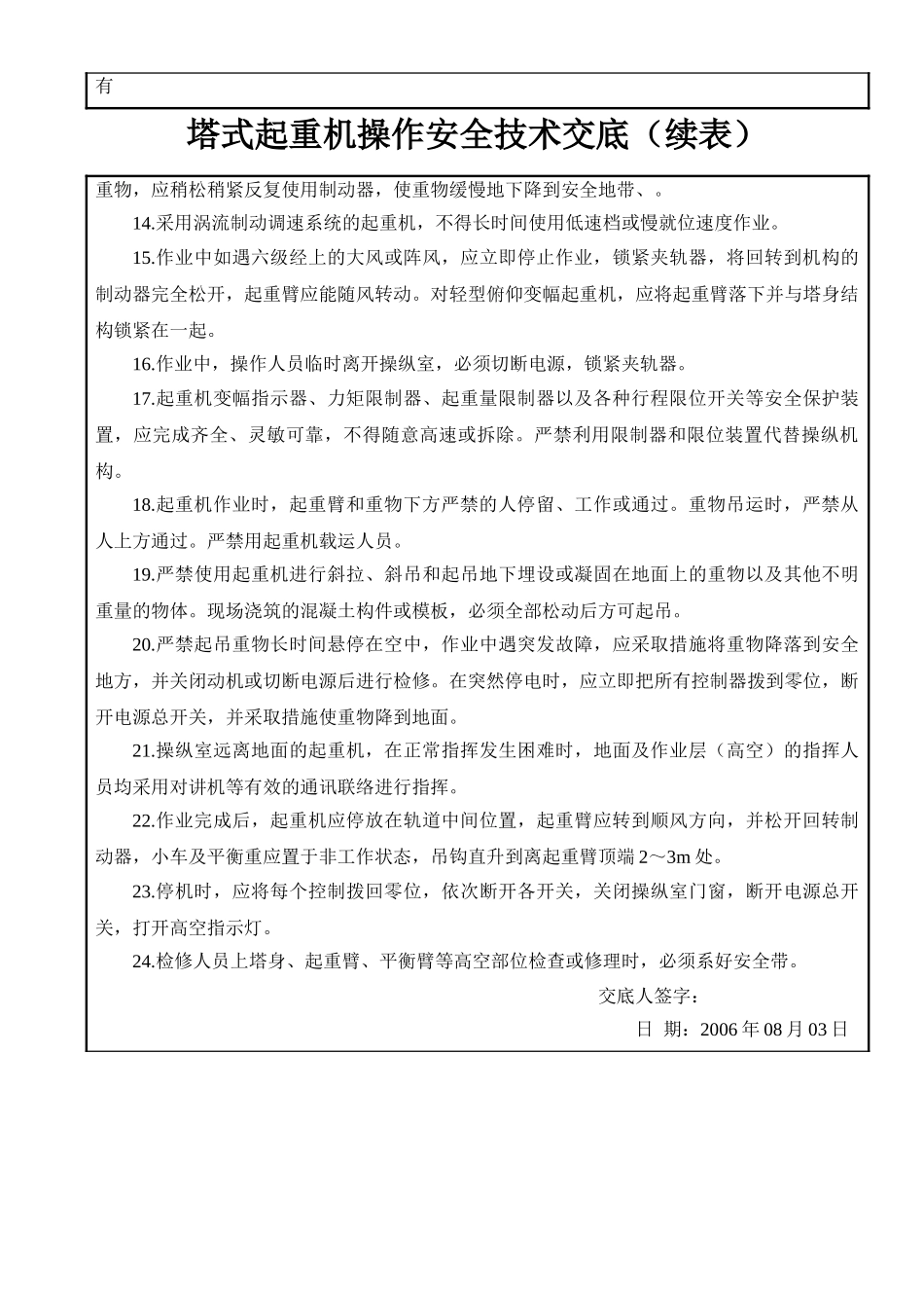 塔式起重机操作安全技术交底(5页)_第2页