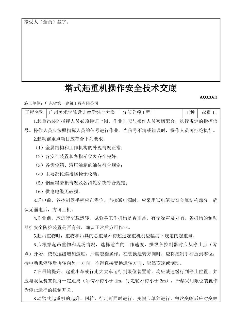 塔式起重机操作安全技术交底(5页)_第3页