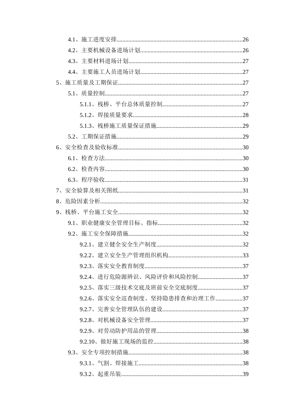 栈桥及平台施工技术方案(港区段桥梁变更施工标段)(1)_第2页