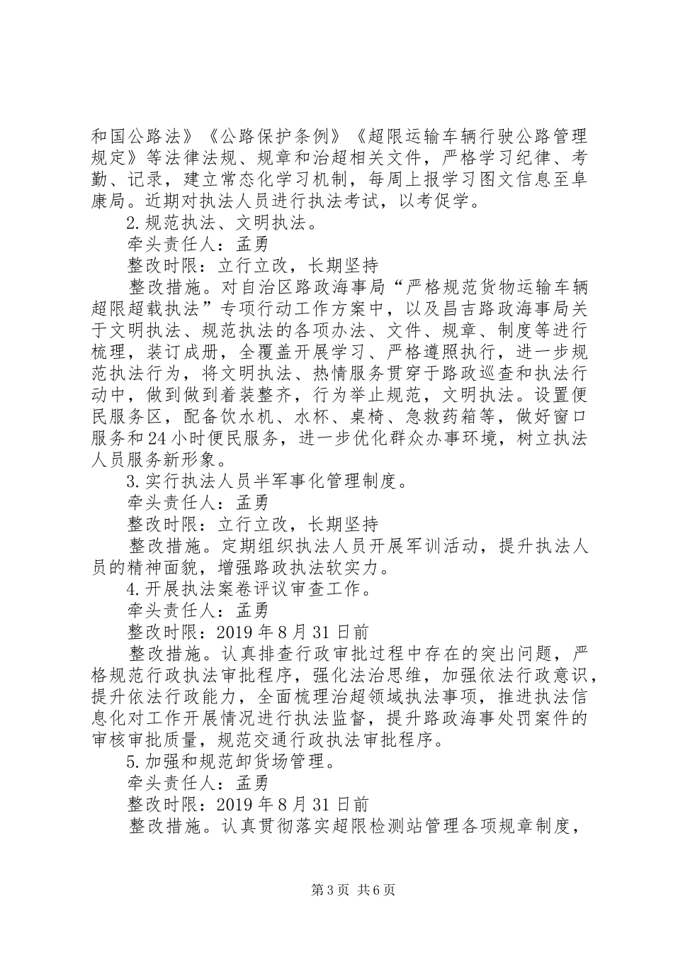 超限检测站“严格规范货物运输车辆超限超载执法”专项行动工作实施方案_第3页
