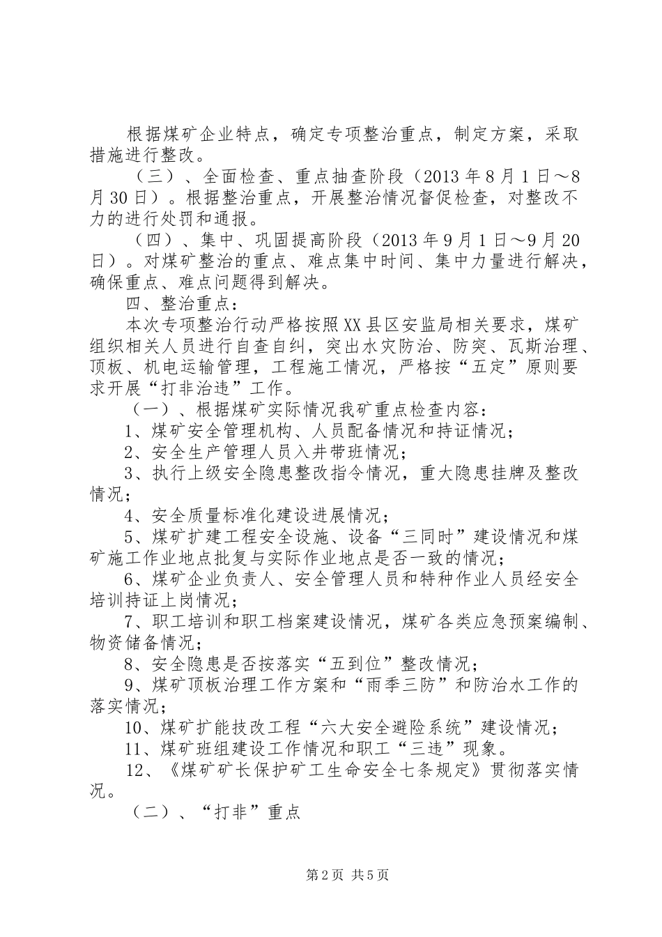 煤矿打非治违工作实施方案_第2页