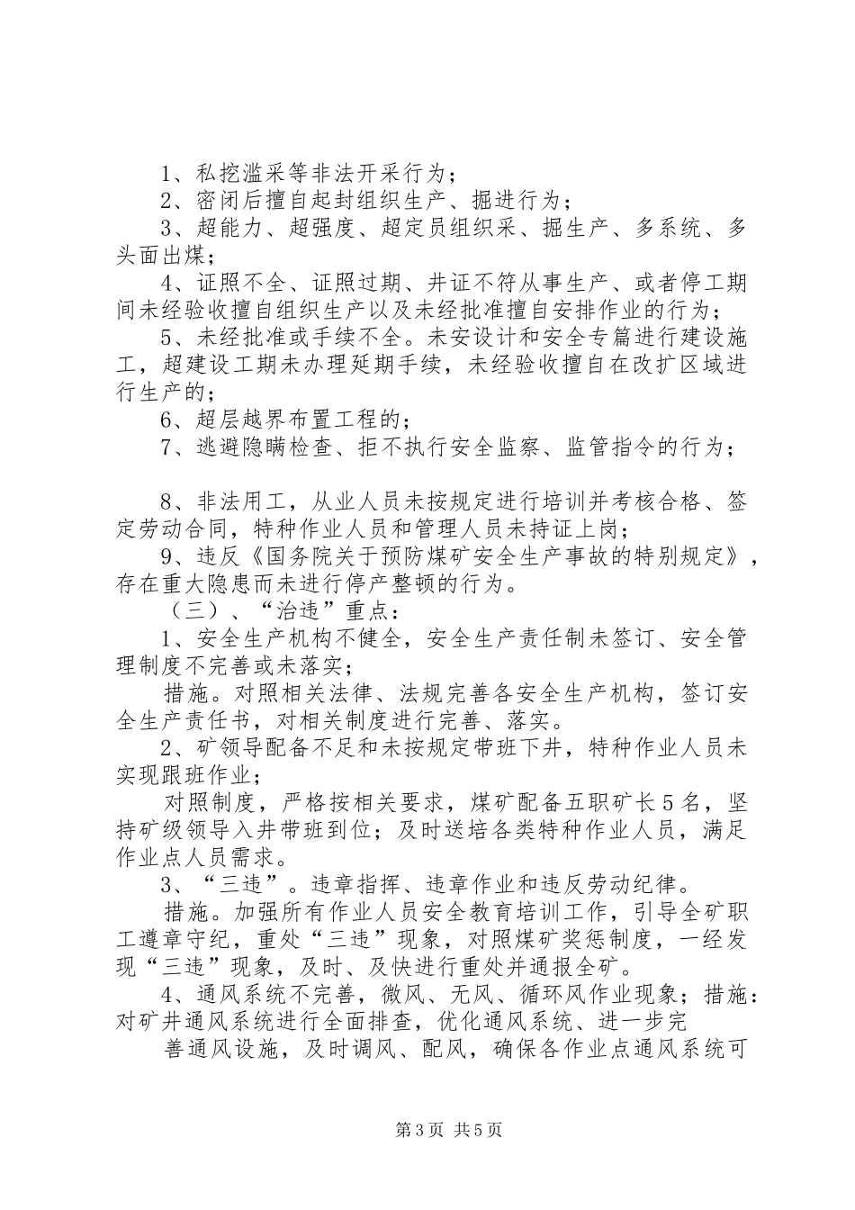 煤矿打非治违工作实施方案_第3页