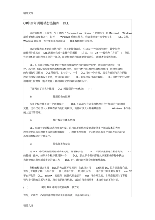 (整理)C中如何调用动态链接库DLL.