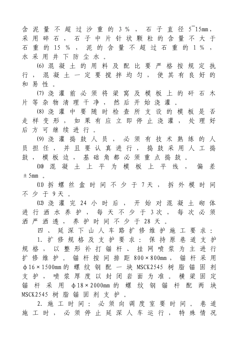 延深人车路维护扩修施工措施_第3页