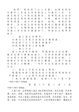 延深人车路维护扩修施工措施