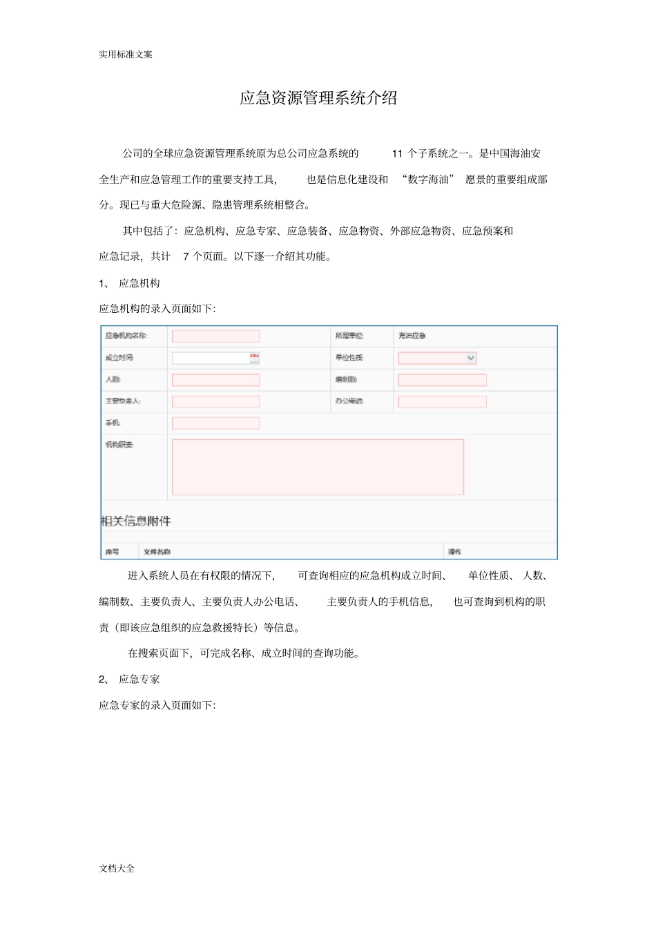 应急资源管理系统相关介绍_第1页